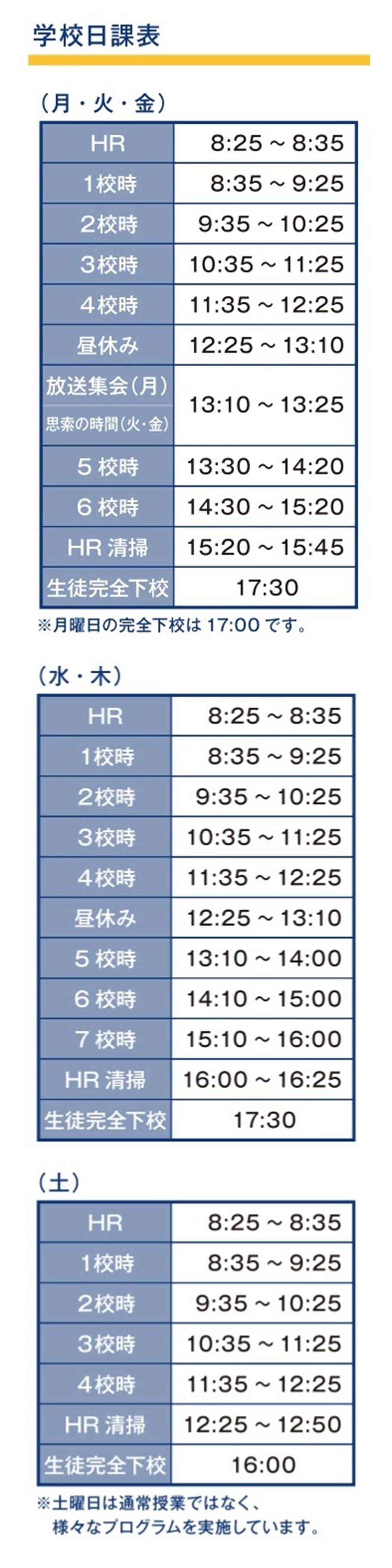 日課表