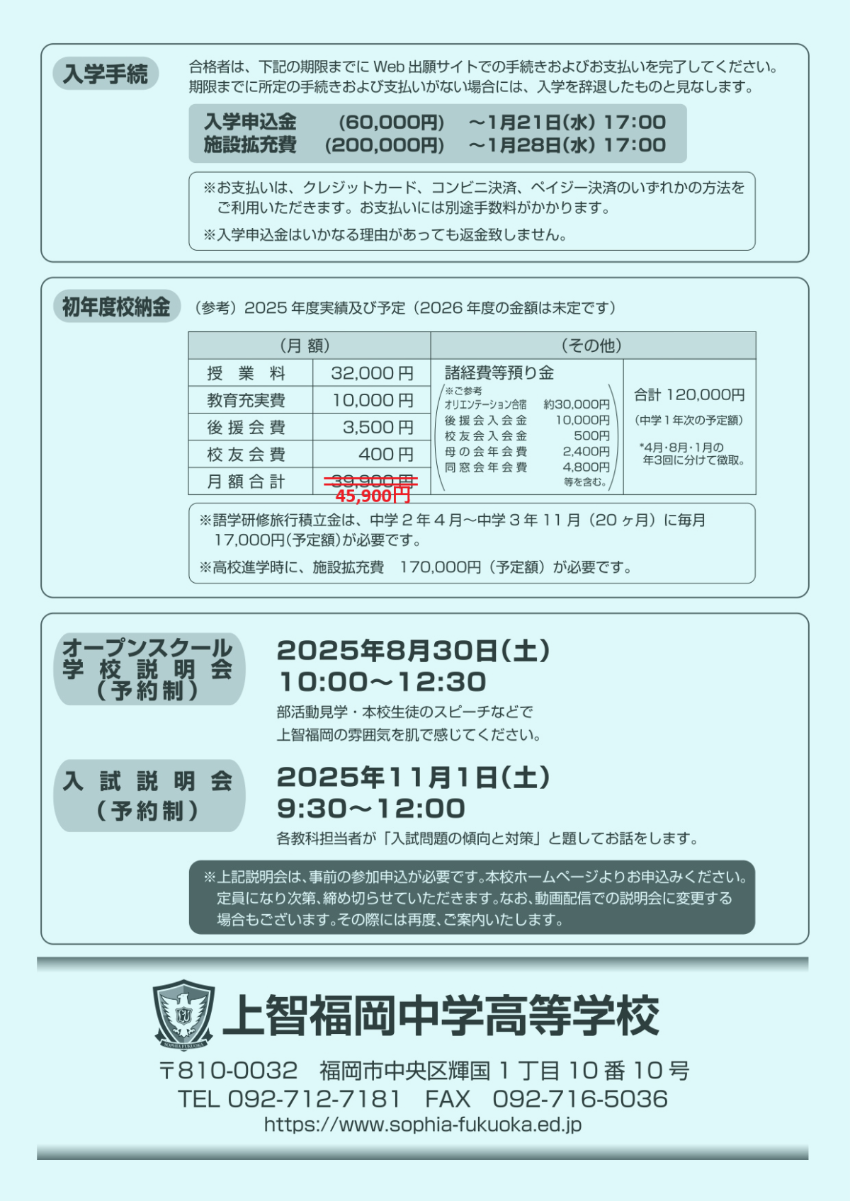 2026年度上智福岡中学校生徒募集概要_page2