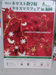 キリスト教学校クリスマスフェアin福岡