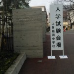 学校入り口