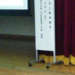 平田先生　演題