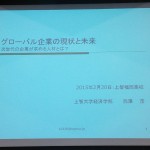 グローバル企業の現状と未来