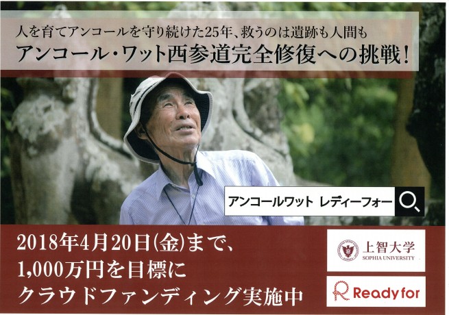アンコール・ワット遺跡西参道修復プロジェクト